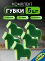 Комплект Губка 5шт. бледно-зеленый/светло-зеленый IKEA SNABBAKAT снаббакат