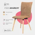 Стулья для кухни Фрайбург Valori, стул для кухни, для гостиной, Велюр светло коричневый, массив дерева - бук/бесцветный лак, 1 шт
