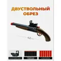 Дробовик Игрушечный обрез двуствольный с выбросом гильз и мягкими пулями рек