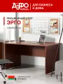 Стол письменный прямой эрго ТМ дэфо, 140x80x76 см, орех