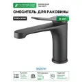 Смеситель для раковины Shevanik S6201H цвет Черный
