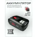 Аккумулятор для пылесоса и инструмента Bosch 18V PBA PSB PSR 2.5Ah Li-Ion Power For All