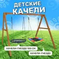 Детские деревянные качели для дачи - окрашенные. Качель детская уличная для ребенка с гнездом 100см и разноцветным гнездом Лодочка