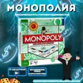 Настольная игра Монополия Классическая (MONOPOLY). Развивающая игра на русском языке. Металлические фигурки!