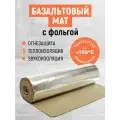 Базальтовый мат/одеяло с фольгой. Мат теплоизоляционный базальтовый