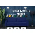 Диван раскладной прямой Монро, диван кровать, на ножках, двуспальный, еврокнижка, ровное спальное место, ортопедический