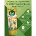 Лакомство для собак Аппетитные колбаски из курицы 40гр. Triol, 3 пачки