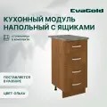 Кухонный модуль напольный EvaGold 40 см, модель ND404.3 ольха для кухни
