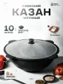 Казан чугунный с крышкой 10л плоское дно + приправа для плова
