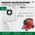 Мешки для пылесоса 5 шт. HILTI VC 20 U, UL, UM, UME