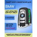 Смарт ключ зажигания для БМВ / BMW F - серии Hitag PRO с 4 кнопками