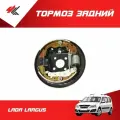 Тормоз задний левый лада ларгус / LADA