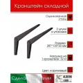 Кронштейн складной ALDEGHI LUIGI SpA 287х135х20 мм, оцинкованный, цвет: коричневый 32 кг, 2 шт, 2530VM30_P8_U2