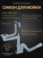 Сифон для мойки 3 1/2* 40 смещенный, с отв. для стир. маш F5345SA15