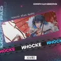 Коврик для мыши большой Клинок Иноске