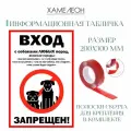 Информационная табличка Вход с собаками любых пород запрещен 200х300 мм