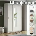 Шкаф-купе Бассо ясень анкор светлый