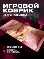 Коврик для мыши Волк с Уолл-стрит XXL 100 на 50 аниме