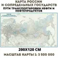 Карта России и сопредельных государств. Пути транспортировки нефти и нефтепродуктов 200х120 см