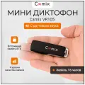 Диктофон мини флешка Camix VR105 c датчиком звука, маленький флеш рекордер для записи аудио