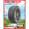 Шина летняя Landsail 235/65/18 H 110 CLV2 для легковых автомобилей 6900532172227