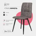 Стул для кухни гостиной дома дачи кафе ресторанов Кинель. Микровельвет серый, массив дерева - бук/черный лак