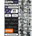 Цепь для бензопилы STIHL 49 зв, толщина 1.3 мм, шаг 3/8P, 63 PS