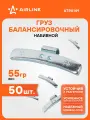 Грузики для балансировки колес 50 шт, для литых дисков AIRLINE ATRK149