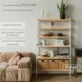 Pine Стеллаж универсальный из дерева с полками, напольный из массива березы на 6 полок для хранения