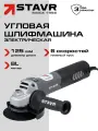 Бесщеточная углошлифовальная машина 125 мм, 1300 Вт со стабилизацией и регулировкой оборотов STAVR SAG 13-125BL-VS