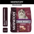 Cухой корм Мираторг Pro Meat для стерилизованных кошек, с индейкой, 1,5кг
