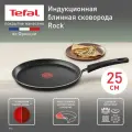 Сковорода блинная Tefal Rock 25 см, с индикатором температуры, антипригарным покрытием, для газовых, электрических и индукционных плит