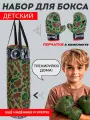 Детский набор для бокса , груша 45 см, перчатки, в камуфляже, для 3-7 лет