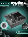Мойка для кухни нержавеющая 58х48, с PVD покрытием графит. Сифон с ведерком.