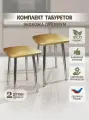 Табурет кухонный, хромированные ножки , комплект 2 штуки.