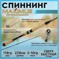 Спиннинг для рыбалки Maximus RAPTOR-X 762L 2.28м 2-10гр, в тубусе