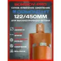 Коронка сухого алмазного сверления Diamond Hit(Даймонд Хит) D 122, L 450мм