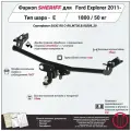 Фаркоп (ТСУ) SHERIFF для FORD Explorer (Форд Эксплорер) 2011 -, 1800 / 50 кг, Шар тип - E, 3691.32