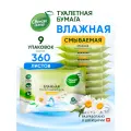 Свежая нота Влажная туалетная бумага Универсальная, биоразлагаемая с ароматом Ромашки, без спирта, 360 шт. (40шт. х 9 упаковок)