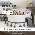 Корзина стеллажная с ручками Кантри Handy Home 25х25х12 см / Для хранения и декора интерьера / Цвет пепельный