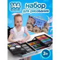 Набор для рисования / Набор для творчества / 144шт, синяя капибара