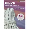 Шнур 15мм, канат декоративный для потолка, кант длина 48м