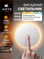 Фасадный светильник Arte Lamp NIMBO A4506AL-1WH / LED / 30Вт / IP65 / 3000-6500К / белый