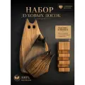 Набор разделочных досок из дуба 3 шт. с подставкой