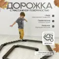 Балансировочная дорожка, балансир, нейротренажер, c массажным эффектом, окрашена маслом