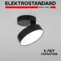 Спот / Накладной светодиодный светильник с поворотным плафоном Elektrostandard Pila 25135/LED, 12 Вт, 4200К, цвет черный