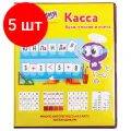 Комплект 5 шт, Касса букв, слогов и счета юнландия учимся читать, с цветным рисунком (оборотная), А5, ПВХ, 129216