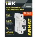 ARMAT Автоматический выключатель M06N 1P C 5А IEK