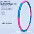 Хулахуп (вес 1,4 кг) массажный с магнитами, обруч для похудения