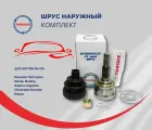 Шрус наружный DAEWOO Lanos 16v, Nexia, Nubira, Espero, Leganza / нексия, ланос, нубира